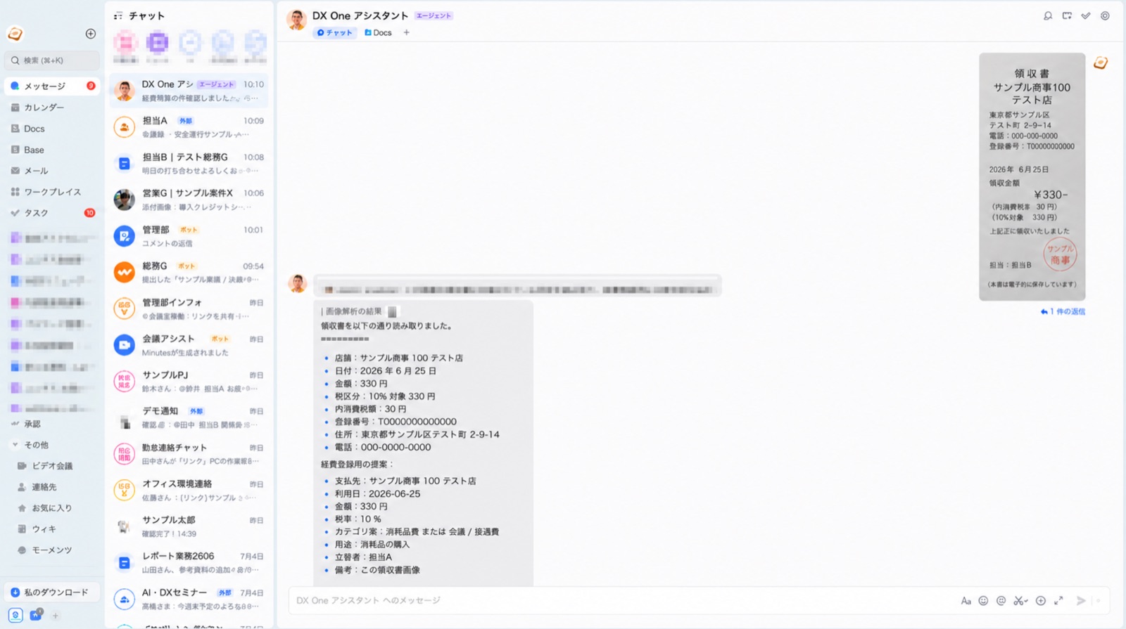 DX One AIアシスタントのチャット画面