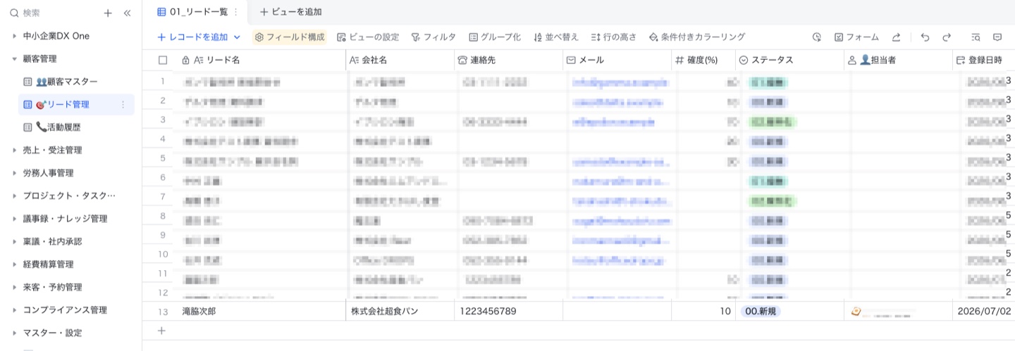 リード管理の一覧に新規リードが自動登録された画面