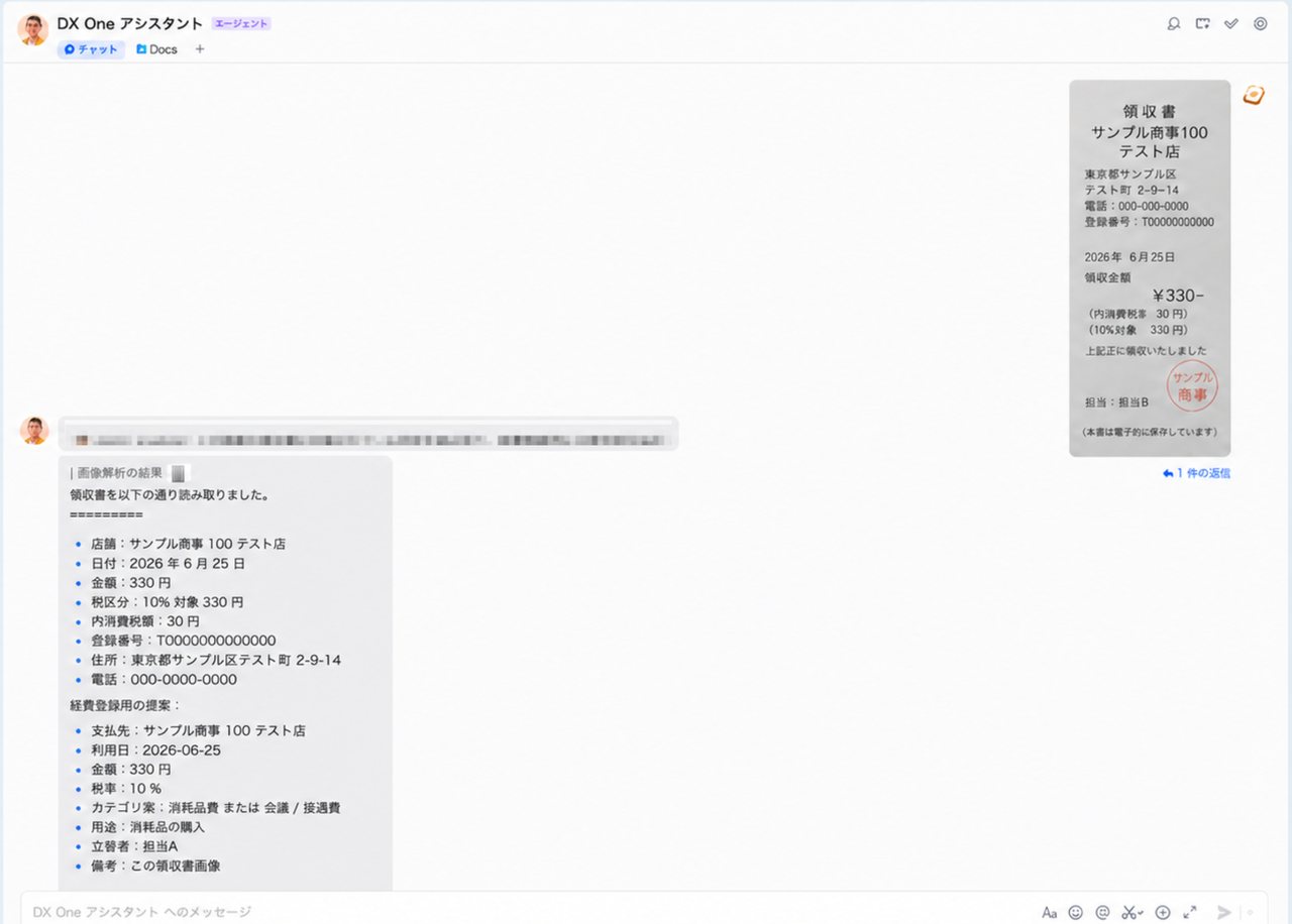 中小企業DX One AIアシスタント ― 領収書を読み取り経費精算を下書き