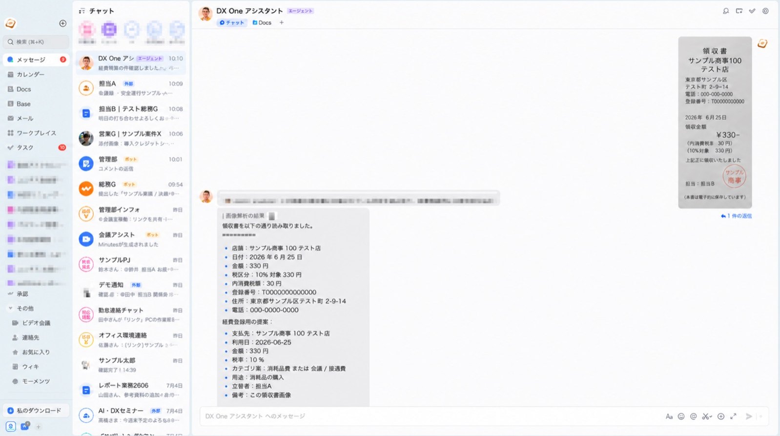 DX One AIアシスタントのチャット画面