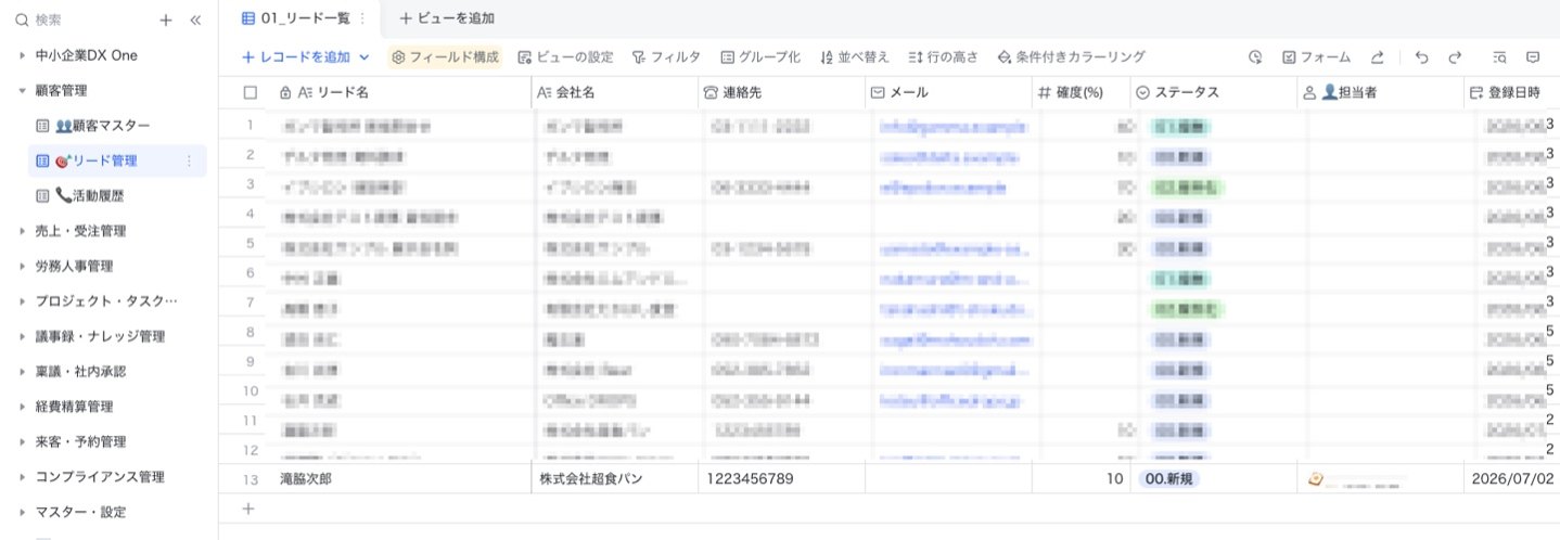リード管理の一覧に新規リードが自動登録された画面